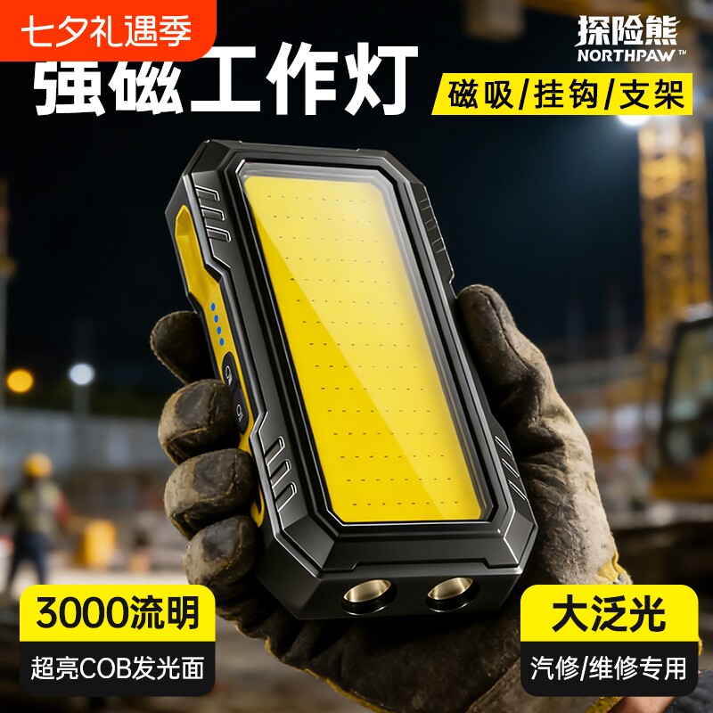 超亮强磁吸汽修工作灯手电筒维修灯强光长续航专用充电照明灯应急