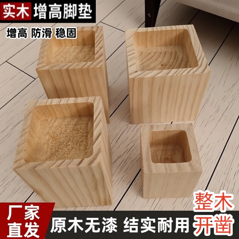 家具桌脚垫实木沙发垫茶几桌腿垫高块方形承重底座床脚增高神器