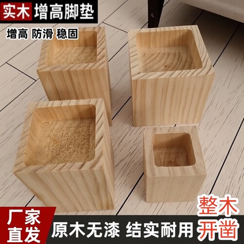 家具桌脚垫实木沙发垫茶几桌腿垫高块方形承重底座床脚增高神器