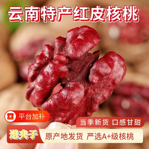 新货新疆特产核桃原味红衣核桃仁纸皮核桃仁坚果零薄皮红皮产地