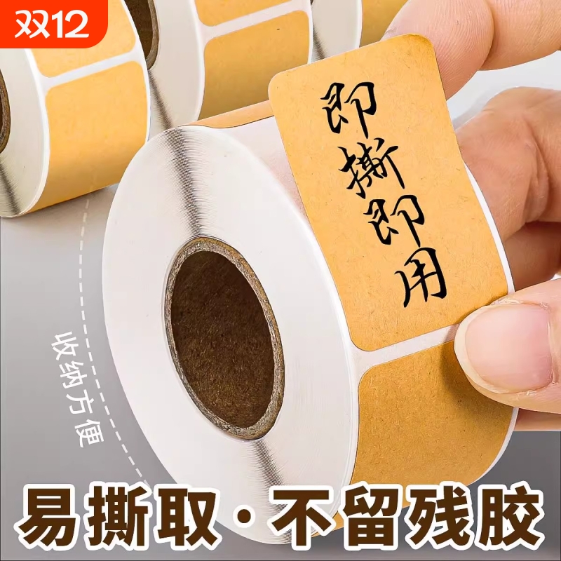 【老师推荐】牛皮纸便签贴纸防水