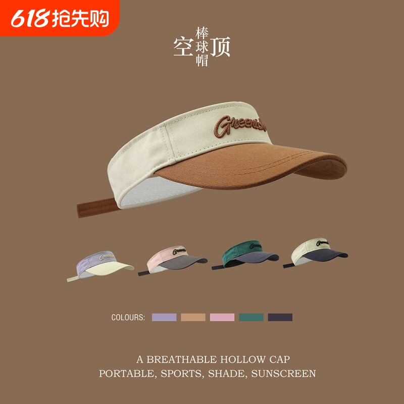 联名款撞色空顶鸭舌帽子女遮阳防晒棒球帽紫色绿色粉色大檐可调节