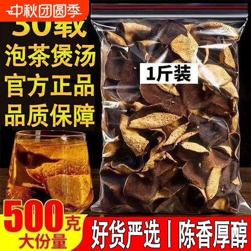 新会老陈皮500g中药材无硫熏正宗陈皮罐袋装送礼煲汤特一特色级