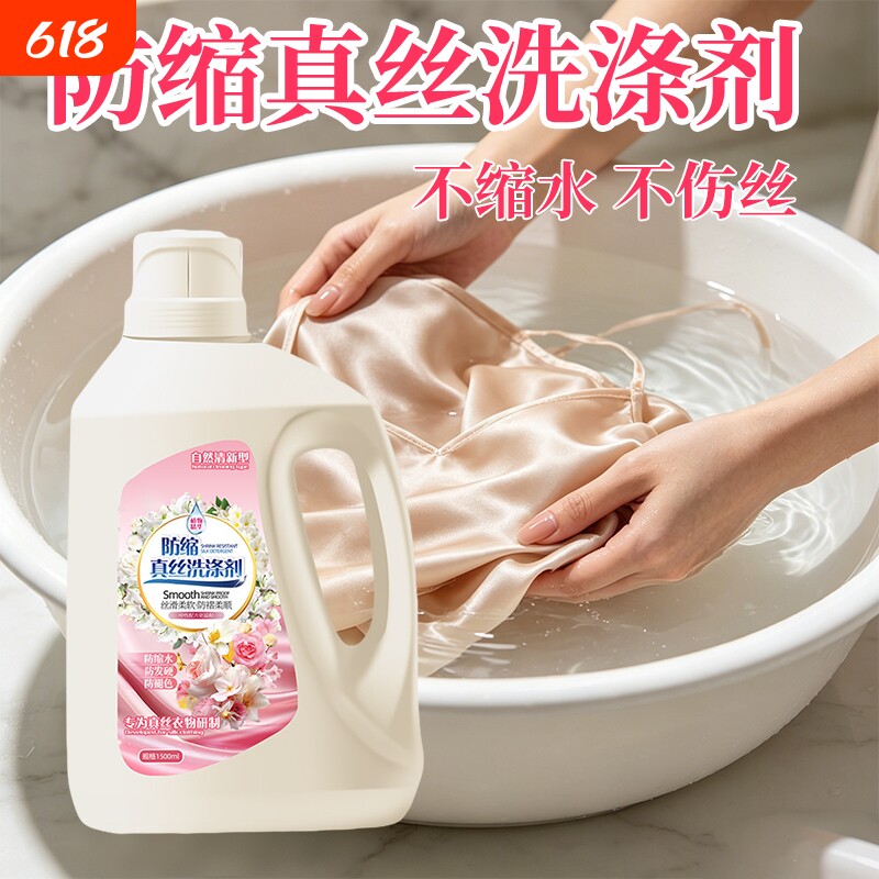 真丝桑蚕丝香云纱专用洗涤剂防缩水还原持久留香丝滑柔顺不伤衣