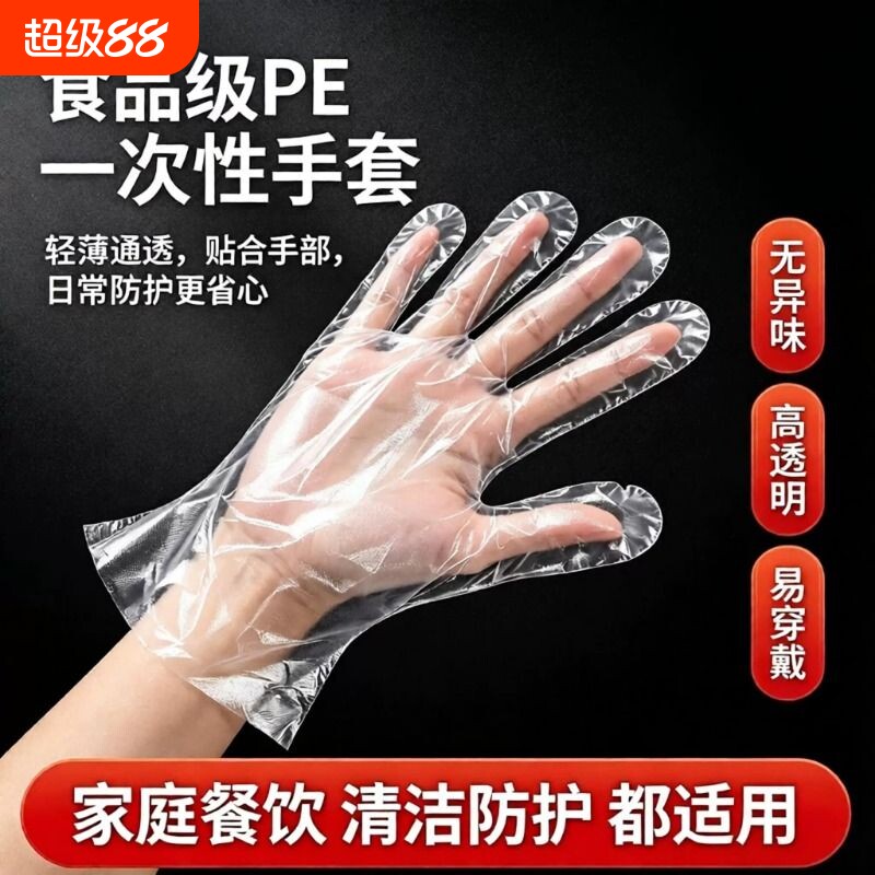 加厚一次性手套食品级专用厨房餐饮透明PE薄膜塑料食品用烧烤商用