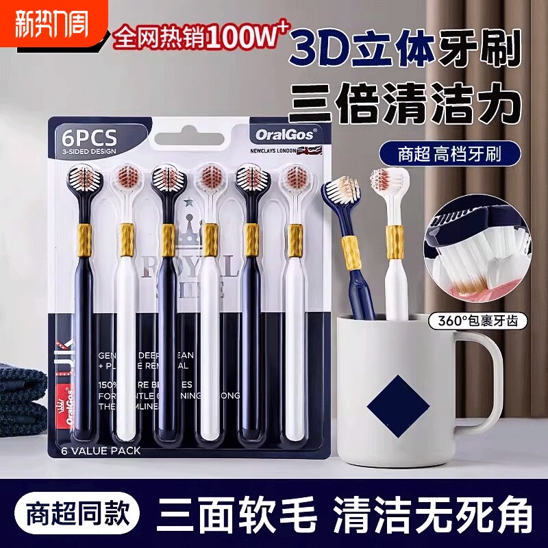 同款三面牙刷软毛成人专用超软细排行榜第一名正品牌牙结石无死角
