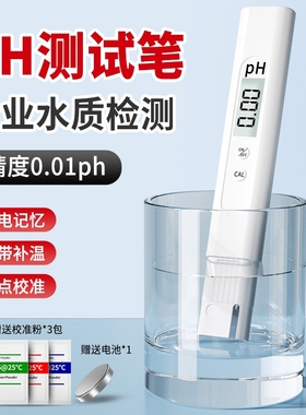 ph测试笔高精度ph计PH值酸碱度检测仪器鱼缸水质专业检测便携式