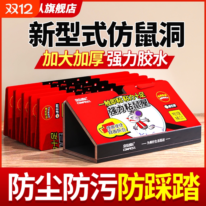 虫虫战队粘鼠板强力胶折叠式老鼠
