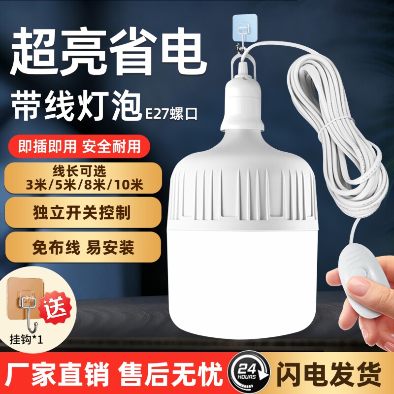 LED灯泡节能照明灯插电式灯头带线插头一体E27螺口灯座超亮带开