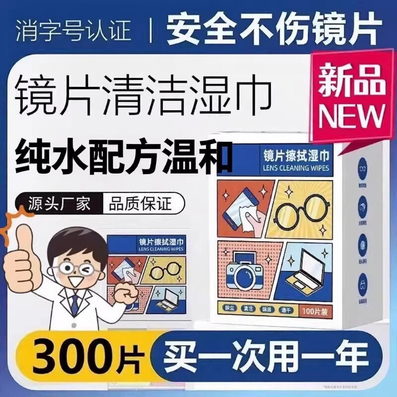 擦眼镜湿巾防雾一次性清洁眼镜布镜头手机屏幕专用镜片擦拭湿纸巾