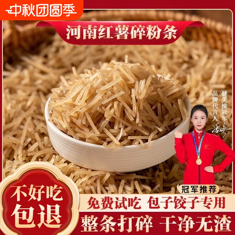 正宗农家5斤专用河南红薯粉条图片