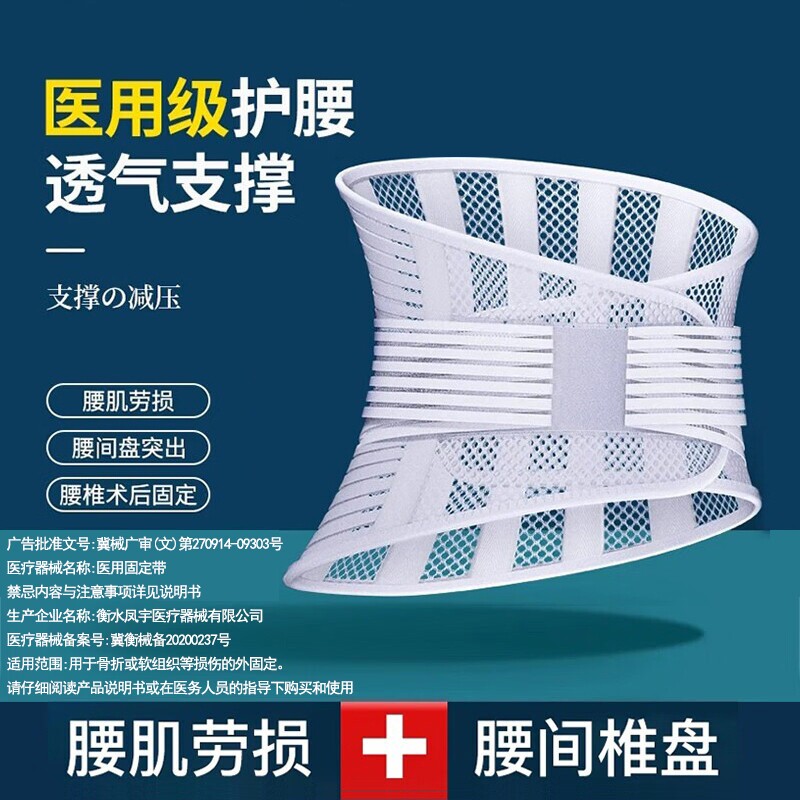 医用护腰带腰间盘劳损腰椎突出专用男女士天夏季超薄款透气腰托围图片