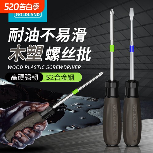 鑫地十字一字型螺丝刀防滑防滑敲击带强磁梅花加长不导电木塑合金