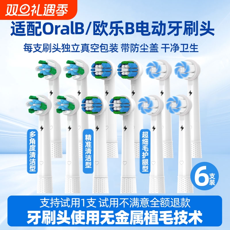 适配博朗欧乐B/OralB电动牙刷头D12/D16/3757/3709替换头4150