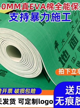 地面保护膜地膜地板加厚护垫地砖装修瓷砖一次性布防刮花防潮耐磨