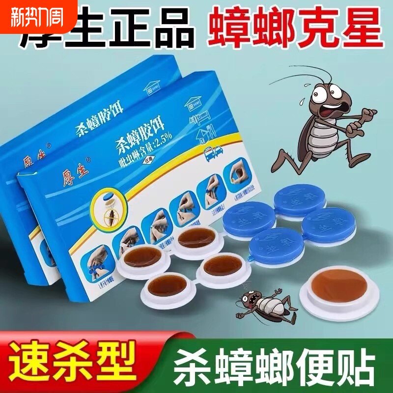 蟑螂药家用神器旗舰正品非无毒一窝全窝餐厅端灭除杀蟑胶饵剂厨房