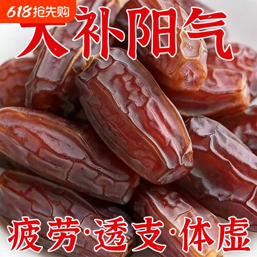 央妈推荐!黑椰枣新疆特产0添加正宗大椰枣即食免洗官方旗舰店新货