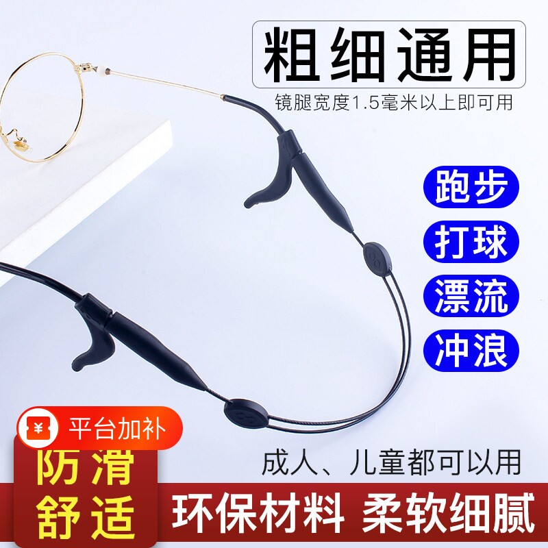 眼镜防滑绳硅胶固定耳勾托防掉防脱落神器眼睛框架腿配件耳朵挂夹