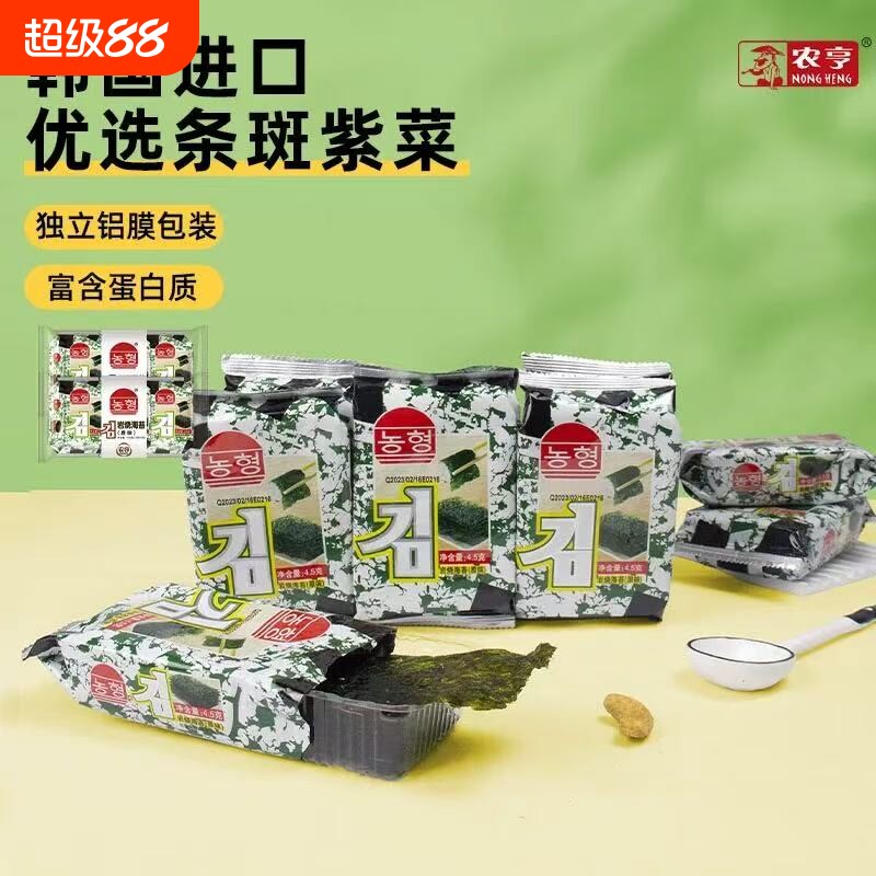 农亨岩烧海苔原味即食风味休闲小零食烤紫菜海苔脆片批发优选袋装