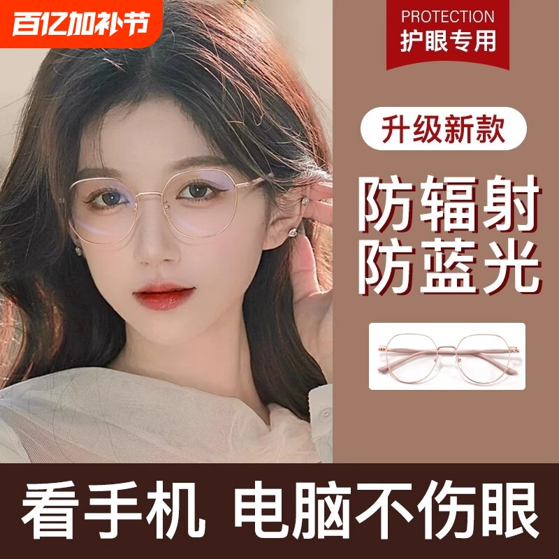 防辐射抗蓝光疲劳眼镜女款近视看手机电脑平光专用无度数护目框架