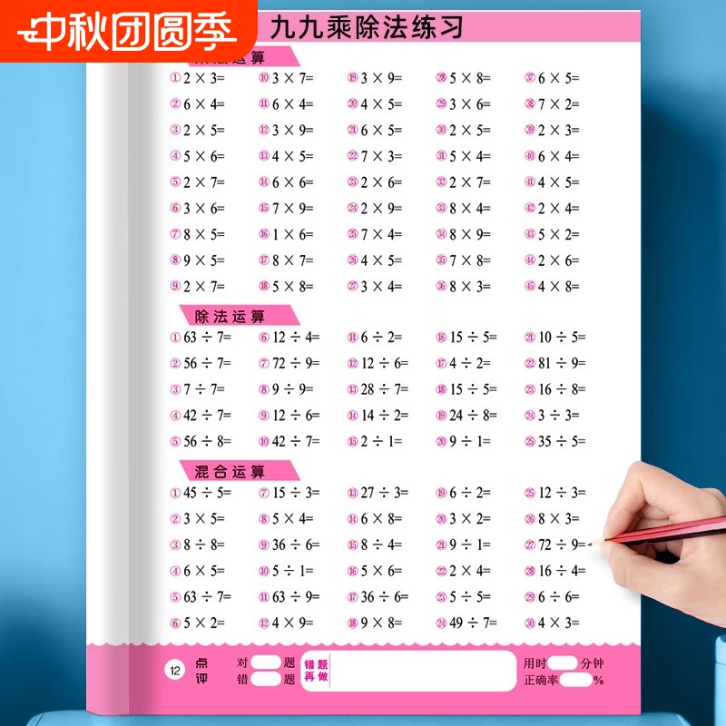 九九乘除法混合练习题册小学二年级上册下册数学思维计算口算天天练表内乘法表内除法数学公式专项训练习本卡片乘法口诀表背诵神器