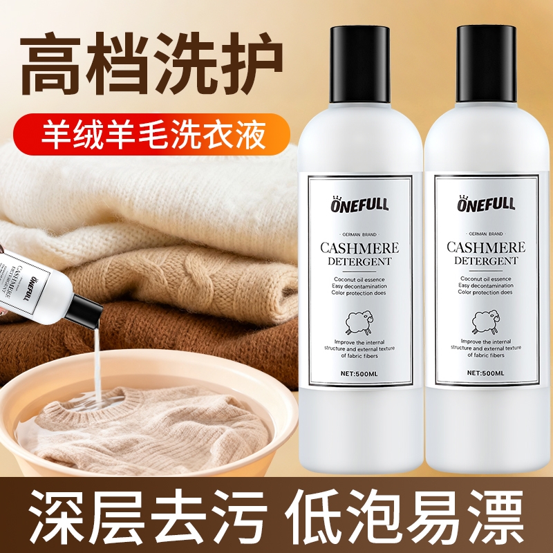 羊绒衫专用防缩水|超3000次加购