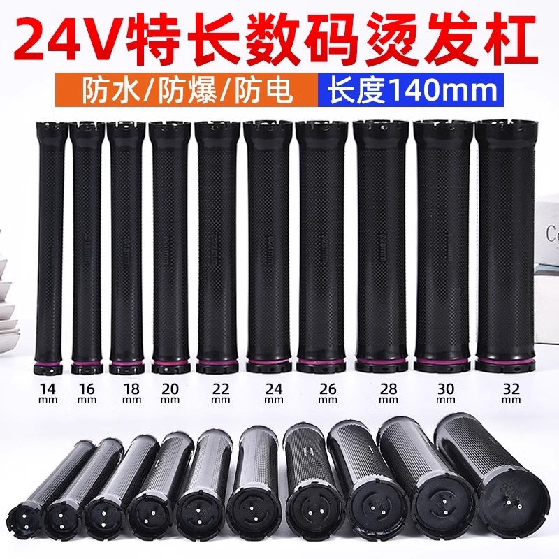 热烫杠子24V双孔加长超长烫发杠发廊卷发杠通用烫发机数码杠防水