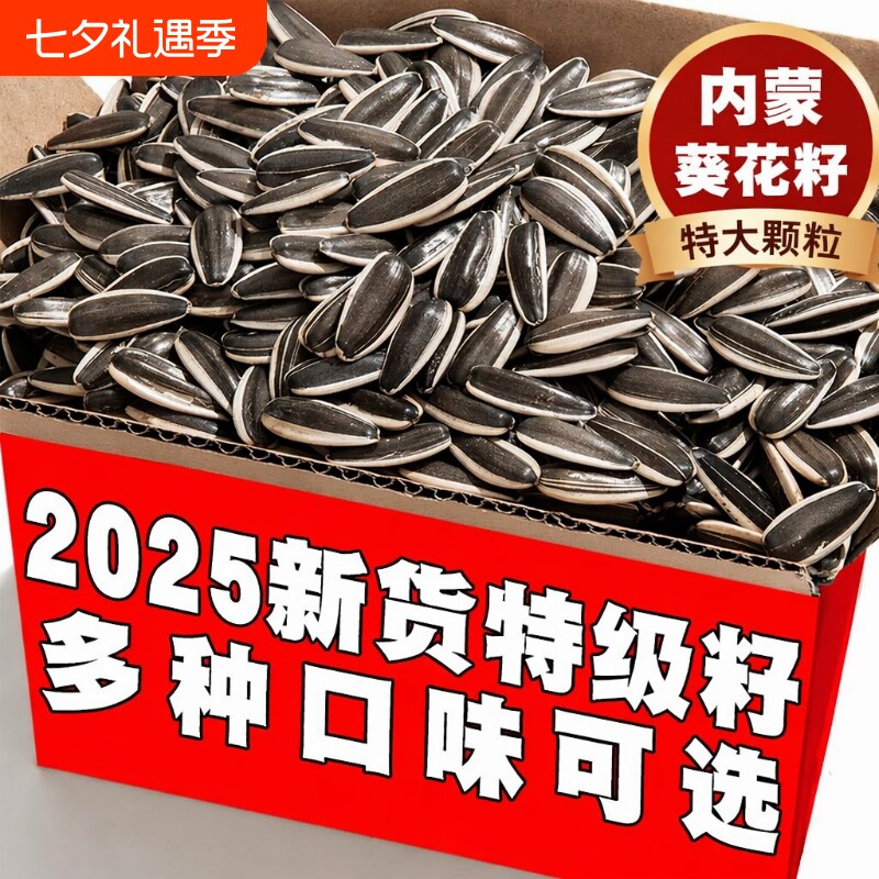2025新货葵花籽大颗粒原味五香炒熟生瓜子5斤批发零食新鲜葵花子