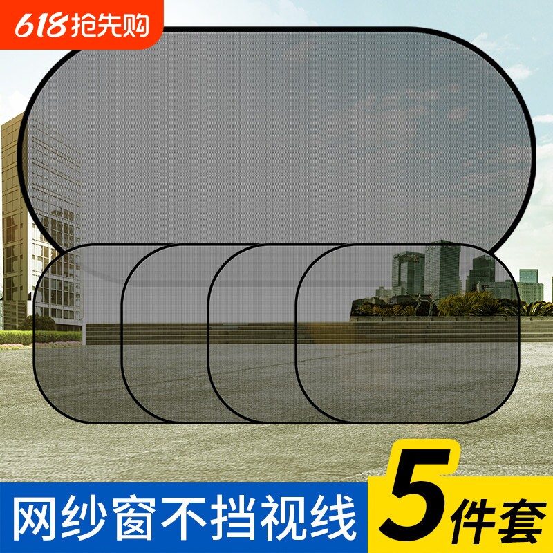 汽车遮阳挡遮阳板车用车内网纱帘吸盘式太阳侧窗车窗遮光防晒隔热