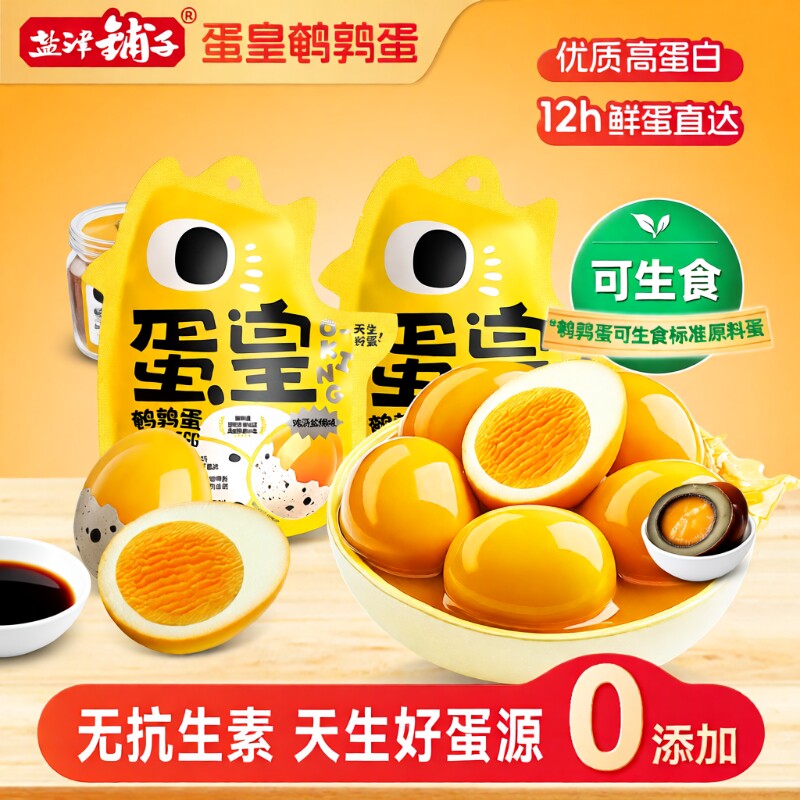 蛋皇鹌鹑蛋无抗谷物可生食400g健康鸡汤盐焗休闲解馋零食办公室