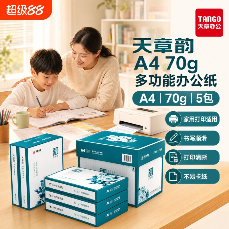 新绿天章70g复印纸原生木浆纸图片
