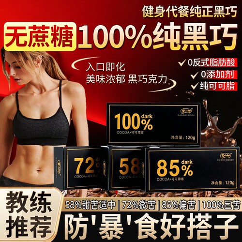【4种浓度】黑巧克力纯可可脂