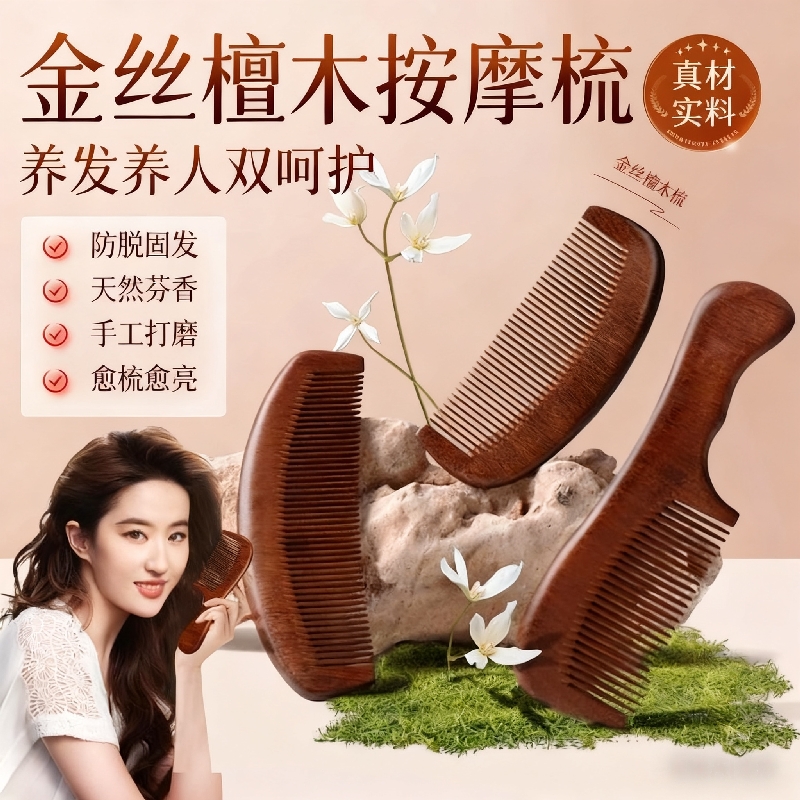 檀木细齿长柄梳不伤头发