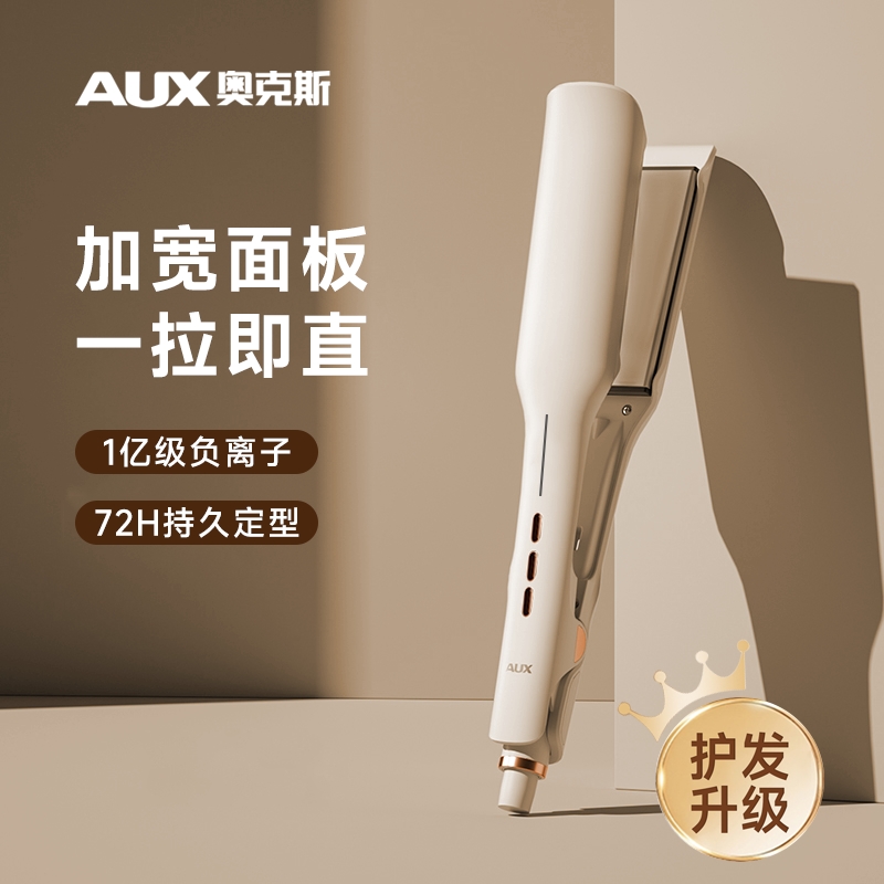 奥克斯拉直板夹负离子家用电夹板直发卷发两用理发店专用熨板陶瓷