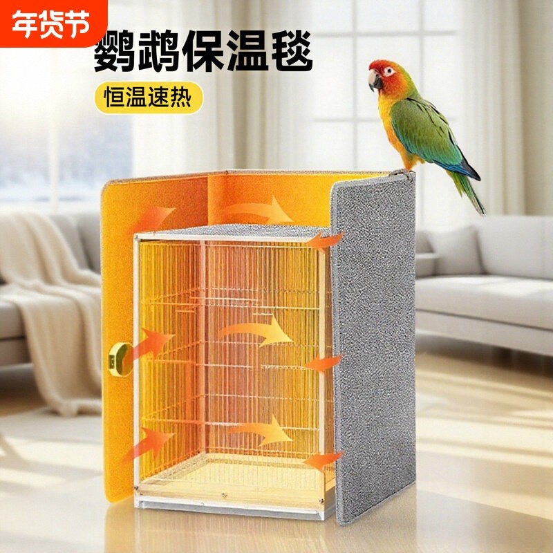 鹦鹉过冬神器鸟笼保温罩冬季玄凤保暖恒温取暖器专用加热垫毯,宠物/宠物食品及用品,鸟禽其他,淘宝优惠券,粉丝福利购,淘宝优惠卷