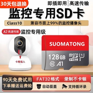 家用监控内存专用卡128G存储卡64G高速sd卡循环通用fat32tf卡