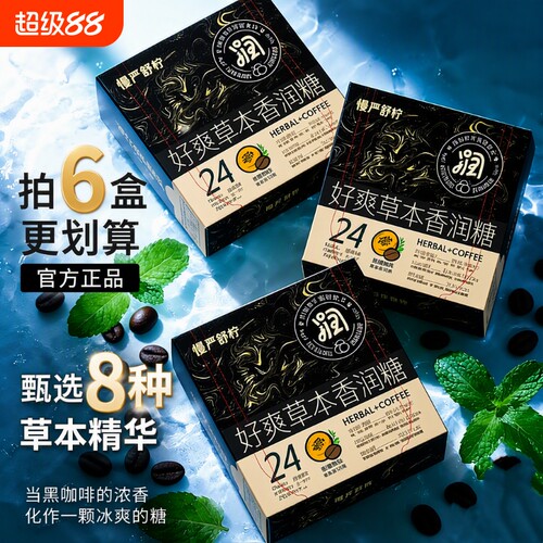 上新慢严舒柠好爽糖28g盒装糖果独立包装便捷咖啡砂糖薄荷润喉糖