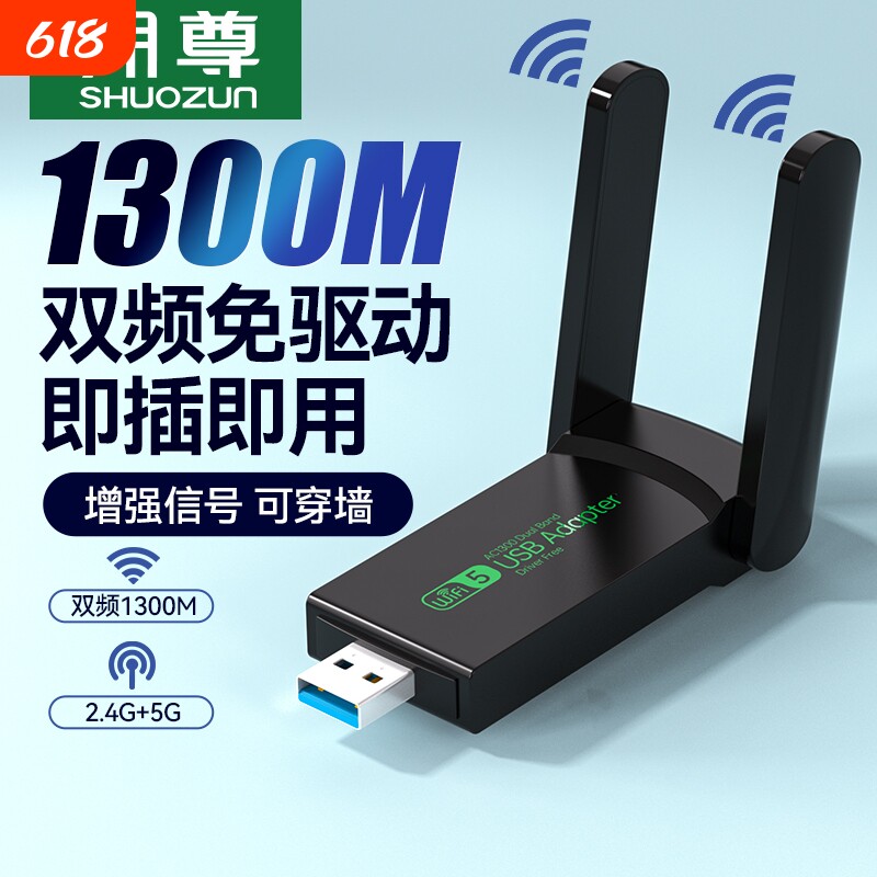 免驱动wifi6无线网卡usb即插即用台式机1300m双频千兆网卡笔记本电脑主机增强网络信号wifi发射器接收器