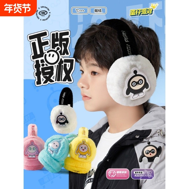 蛋仔派对保暖耳罩男冬季可爱卡通耳包女护耳朵防冻耳套耳暖耳捂子,服饰配件/皮带/帽子/围巾,耳套,淘宝优惠券,粉丝福利购,淘宝优惠卷