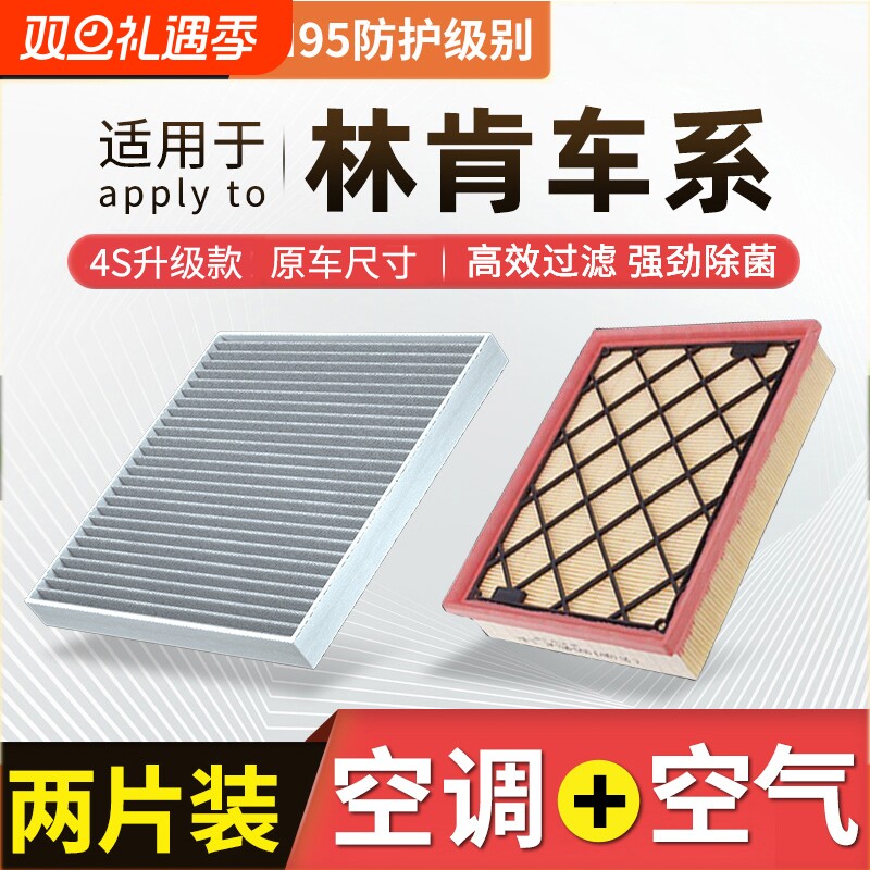 适配林肯冒险家航海家飞行家MKZMKCMKXz空调滤芯空气格空气