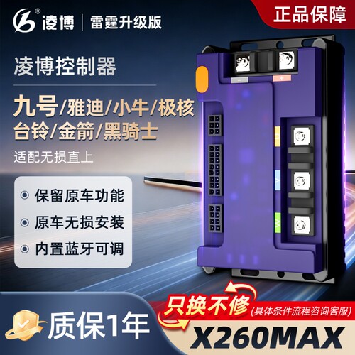 凌博控制器X260MAX雷霆版