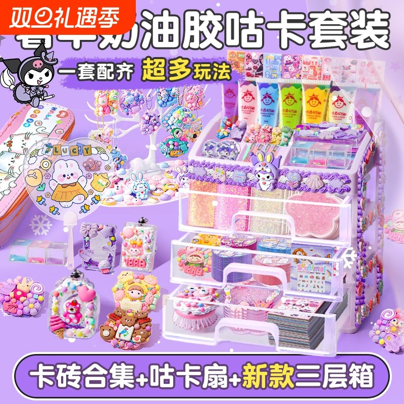 ▶奶油胶咕卡套装玩具礼物限时购