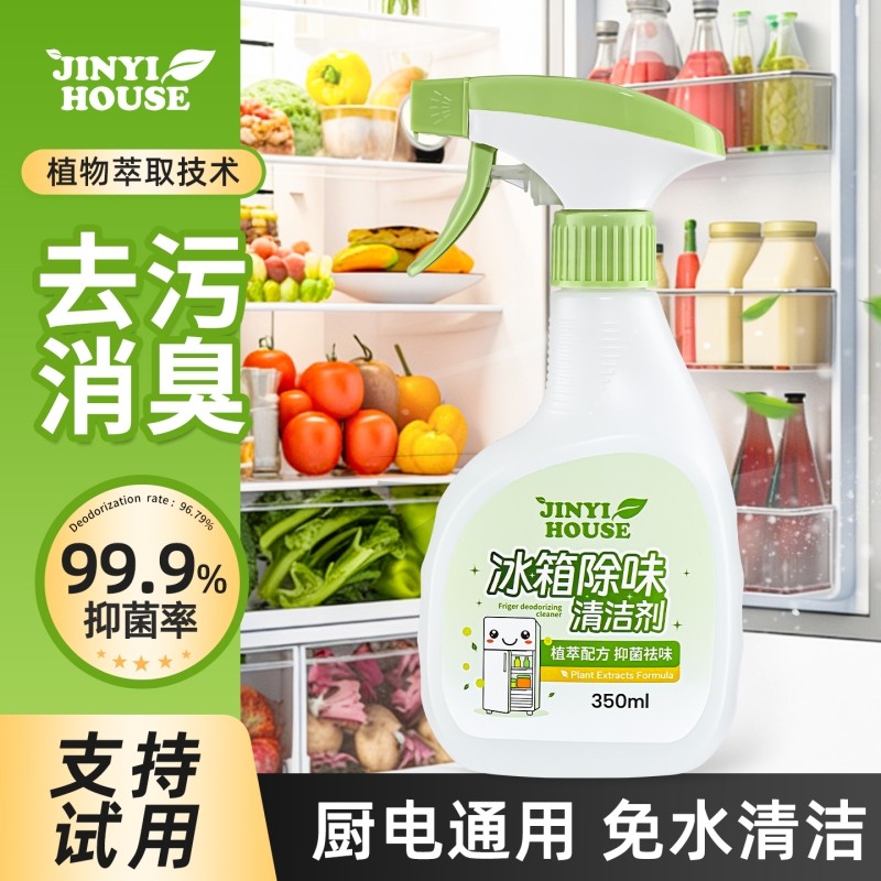 冰箱除味剂专用清洁剂杀菌清洗剂除臭去味净化家用去污除霉剂啫喱