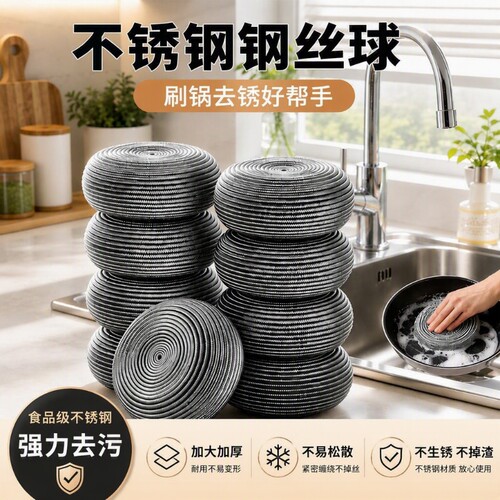 食品级钢丝球不掉丝清洁球不锈钢