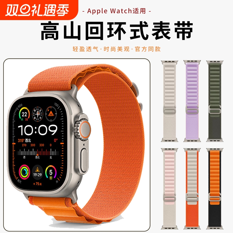 适用applewatchUltra2表带s10回环式苹果iwatch7手表带S9高山6男49mm8新款运动尼龙5女8/7/6se海洋编织手腕
