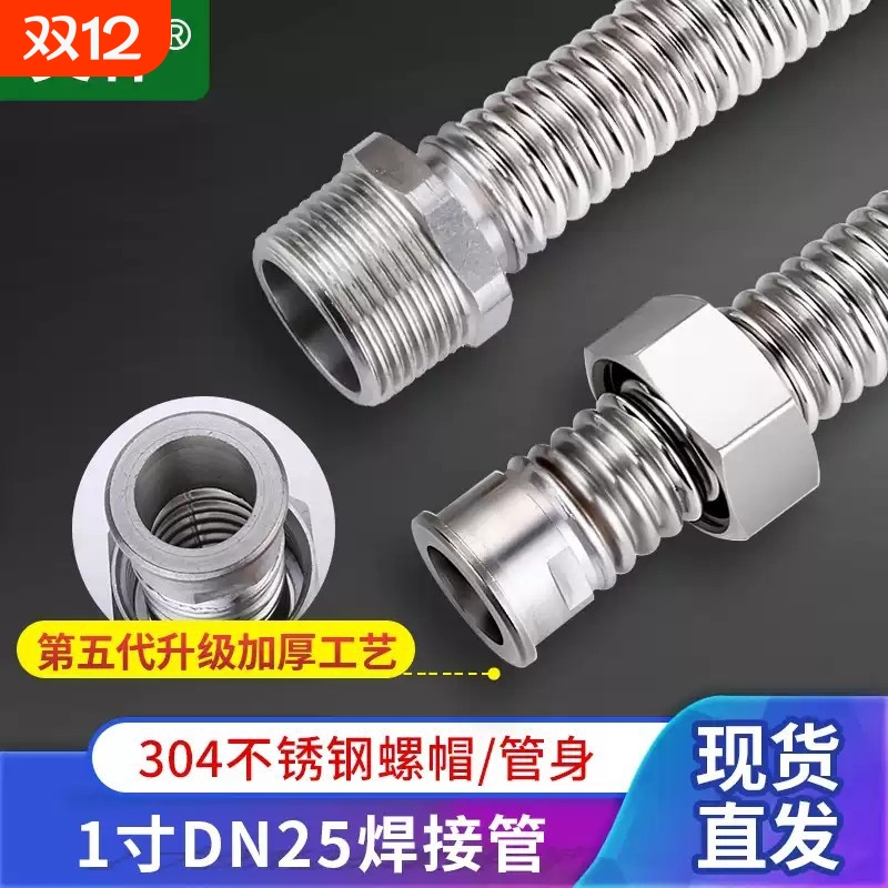 加厚1寸内外丝304不锈钢DN25高压防爆冷热水空调管金属软管波纹管