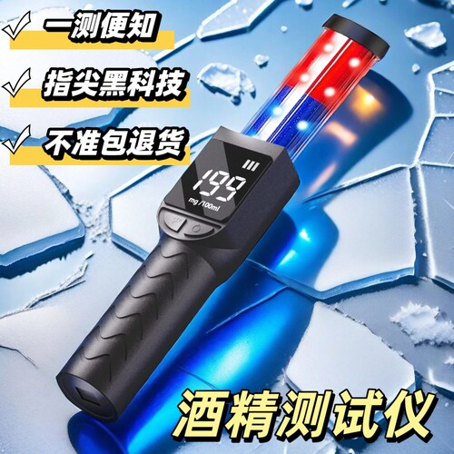 手持吹气式酒精测试仪迷你款便携式指挥棒检测仪器测酒器筛查自查
