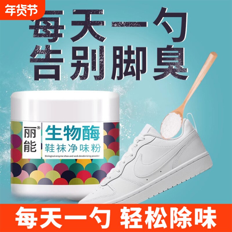 脚臭粉去脚臭学生除脚臭神器脚臭异味脚汗去脚臭粉除脚臭粉防脚臭