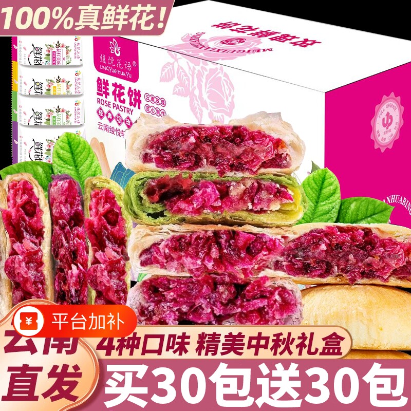 云南特产玫瑰鲜花饼传统糕点休闲小零食早餐点心伴手礼盒好吃紫薯