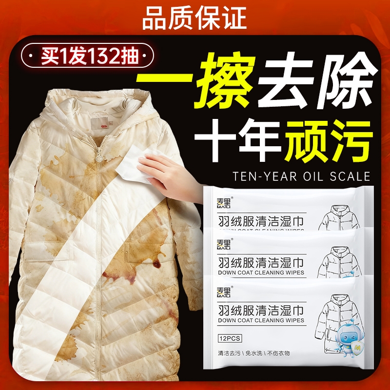 羽绒服清洗剂免水洗清洁湿巾衣服专用干洗剂强力免洗去污神器便携